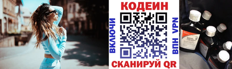 Кодеин Purple Drank  Балашиха 